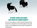 [한울림] 문제늑대가 우리..