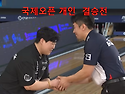 [개인 결승전] 이종운 vs 곽민상 | 2026 인카금융 슈퍼볼링 국제오픈~