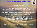 참빛교회 새벽예배에 여러분을 초대 합..