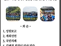 제65차 임원회의록