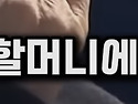 제주도 할머니가 물고기를 안먹는 이유