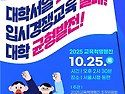 교육혁명행진 2025 포럼