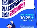 대학서열 폐지와 교육 혁명..