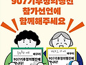 907기후정의행진