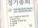 제19차 정기총회 공고
