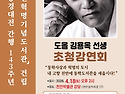 도올 김용옥 선생 초청강연..