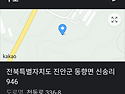 진안군 동향면 신송리 946###