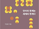 어휘 늘리는 법