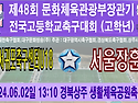 &#9917; 제주서귀포축구센터U18 - 서울장훈고 (2024.06.02일 13:..