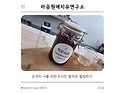 칠곡군립노인요양병원 자조모임 꽃차 #마음원예치유연구소 / 치유농업사 / 원예치료사 /도시농업관리..