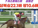 5월24일 토요경마 문자적중: 일요경마 역대급 한 방! 이번주, 승부는 여기..