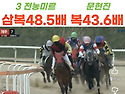 5월2일 토요경마 문자적중: "일요경마 피날레, 폭발적 적중으로 직행합니다..