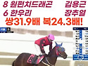 12/1일요경마 문자적중:"서울5R 31배!,서울10R 34배!적중!"&#12829..