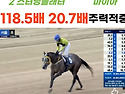 8/7 금요경마, 시작부터 터지는 중고배당 폭격! "첫 출발부터 쓸어 담습니..