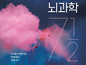 2025년 6월 19일 목요일 정모 ＜이토록 뜻밖의 뇌과학＞