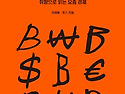 [16주년생파]2025년 8월 21일 목요일 정모 ＜B주류경제학＞