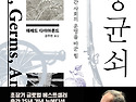 2026년 6월 18일 목요일 정모 ＜총균쇠＞