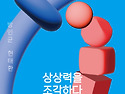 2025 전시공간지원사업 선정전시 &#65308;동..