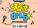 ﻿🎸스테이지 하남!..