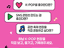 📢하남 K-POP 서포터즈 모..