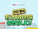 환경공무관 응원 이벤트 동참에 감사드..