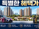 하남 미사 주민들에게 특별할인합니다