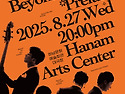 문화가 있는 날 #4. 〈Beyond the..