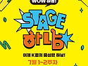 [스테이지하남] 7월 1~2주차 프로그램 ..