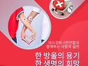 사랑의 헌혈 동참 부탁드립니다!