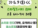 ﻿ 🎸 스테이지 하..