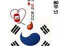 광복 80주년 헌혈 동참 캠페인