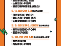 &#128150; 5월 1~2주 버스킹 공연