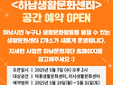 하남생활문화센터 공간 예약 페이지 오..