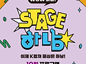 [스테이지하남] 10월 마지막 주 버스킹..