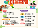미사강변 트래지안 마을축제~