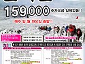 제주도 한라산 항공 1박2일 159,00..