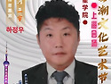 하대표,상해
