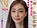 현대표 ,상해