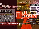 8월11일 파소도블레 단체반 모집 ★한..