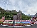 태항산(2)