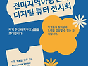 디지털 튜터 전시회