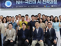 국민대-NH농협, ’NH-국민대 AI 전략 과정’ 입과식 개최