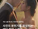 [올웨딩] 사진의 분위기를 완성하는 웨..