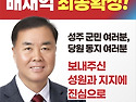 배재억 성주군의원(국민의 힘) 후보 확..