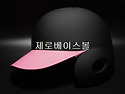 김대석님의 미즈노 일본 프로선수 지급..