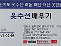 유튜브 검색. 옷수선배우기