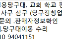 중고당구대.당구대중고.당구재료.당구대..
