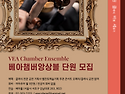 [취미반/개인 레슨/기악]베아 챔버 앙..