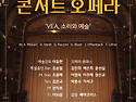 【서울/영산아트홀】 콘서트 오페라 2..