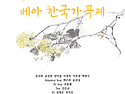 【서울/양재역】 제 12회 베아 한국 가..